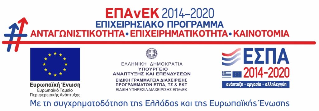 ΕΠΑΝΕΚ Ευρωπαϊκή Ένωση ΕΠΑΝΕΚ 2014-2020